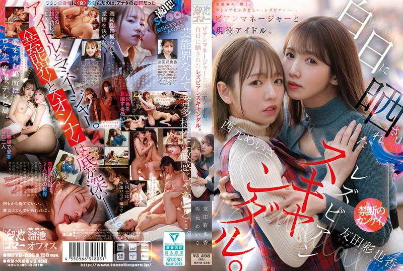 [ซับไทย] ตีฉิ่งสุขสันต์ ลอกคราบดาราดัง MFYD-036 
